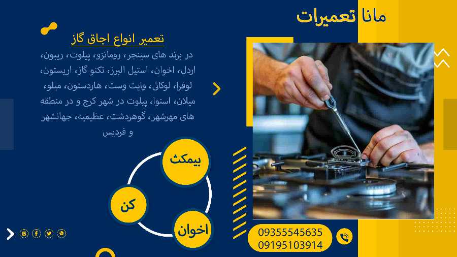 سرویس و تعمیر اجاق گاز در کرج سریع و فوری در محل